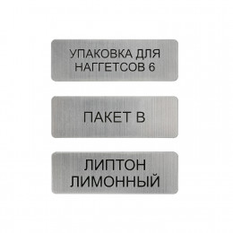 Маркировочная табличка с гравировкой, материал: двухслойный пластик