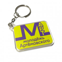 Брелок акриловый с односторонней цветной печатью