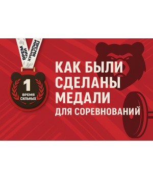 Как мы создали награды для Академии единоборств MaS