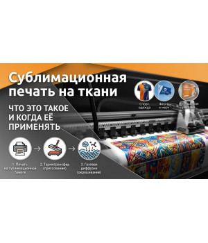 Сублимационная печать на ткани: что это такое и когда её применять