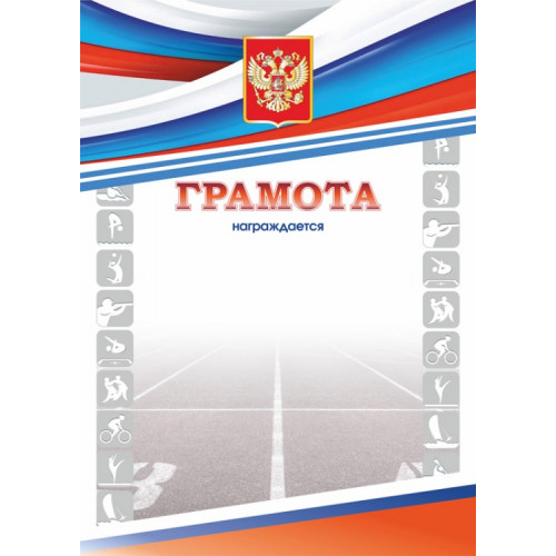 Грамота Российская геральдика ГР-63