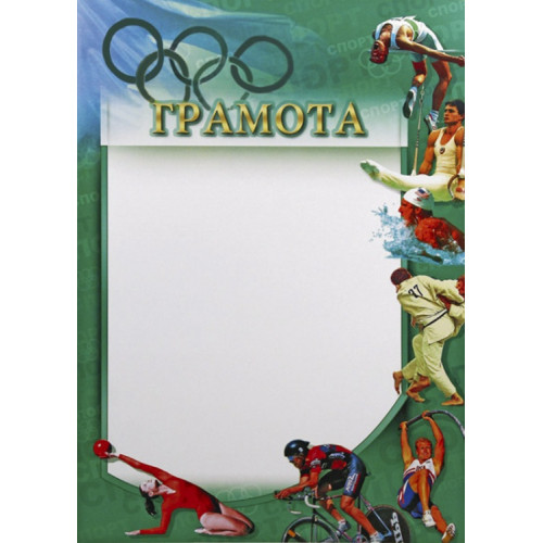 Грамота Олимпиада ГР-22